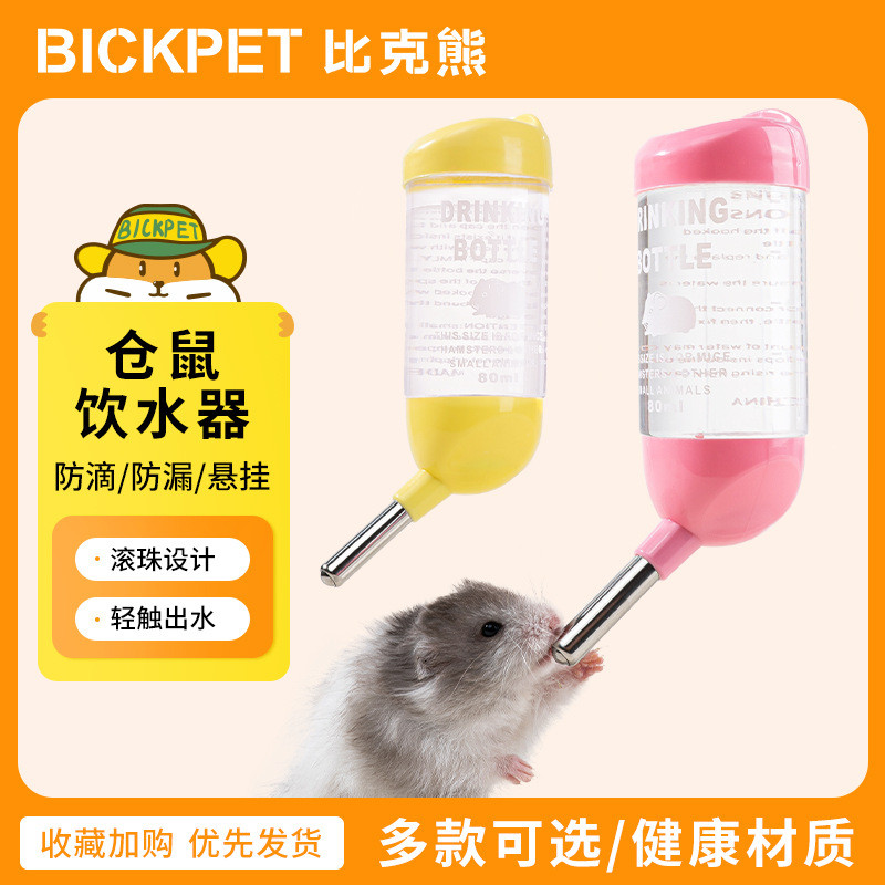 仓鼠水壶支架金丝熊喂水器防漏挂式饮水器机自动水樽滚珠喝水专用