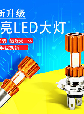 摩托车LED灯泡H4车灯BA20D四面COB电动车高亮前大灯远近双光内置