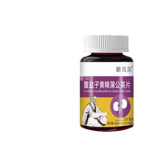 膳贝尔覆盆子黄精蒲公英片压片糖果100片/瓶现货直销