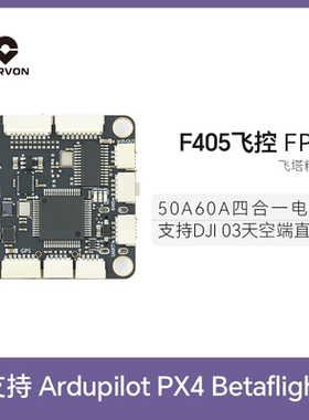 CORVON科云穿越机F405飞控模块无人机主板飞塔APMINAV/Betaflight