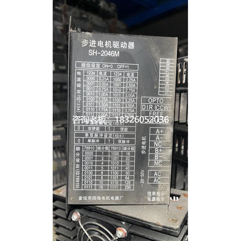 拍前询价二手金坛四海sh-2046m驱动器议价