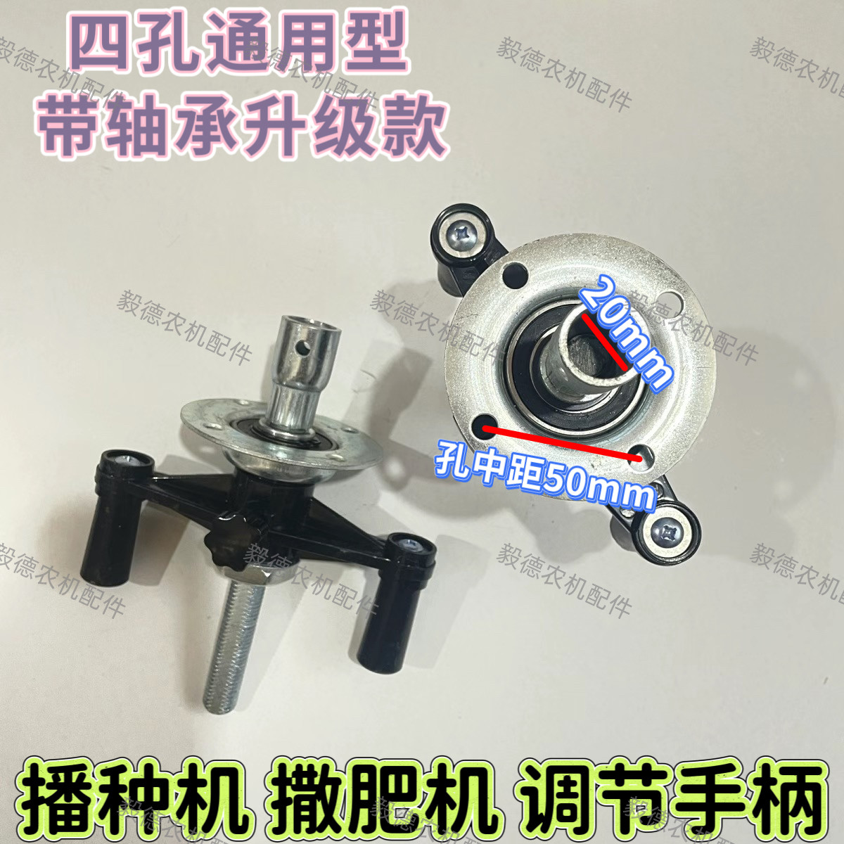 四孔轴承可调节播种机撒肥机手摇轻松通用型调手柄 包邮