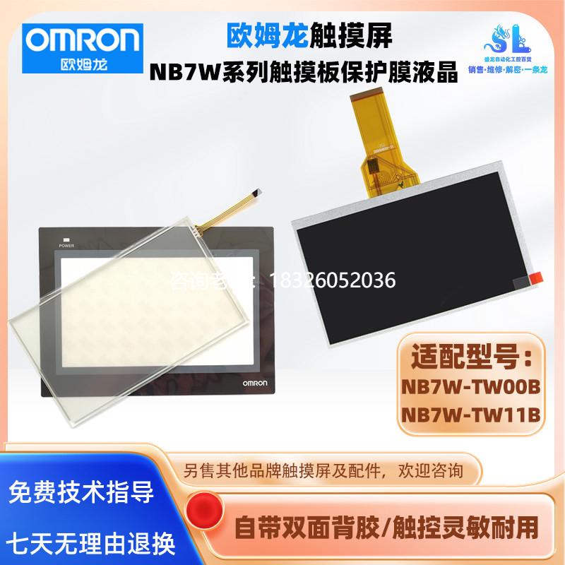 拍前询价适用7寸欧姆龙触摸屏NB7W-TW00B NB7W-TW11B触摸板保护膜