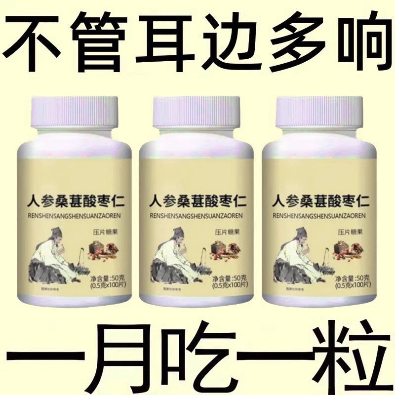 【耳朵鸣嗡翁】响蝉鸣声听力不如以前头晕目眩人参桑葚酸枣仁