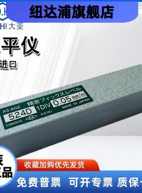 日本大菱OK牌obishi 524d水平仪高精度迷你AS402 0.02 0.05 0.1mm