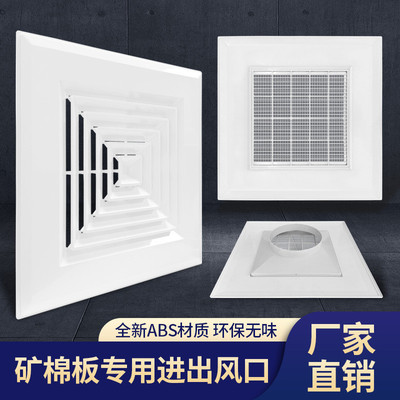 ABS方型散流器通用595 600 603矿棉石膏板吊顶天圆地方出风口排风