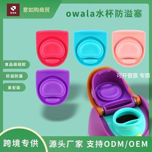 Owala FreeSip水瓶顶盖替换件 密封瓶盖塞垫圈 水杯替换硅胶塞子
