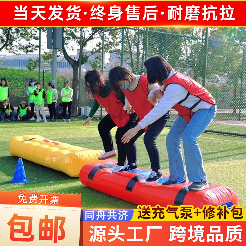 趣味运动会道具充气同舟共济协力竞走亲子游戏户外团建活动器材