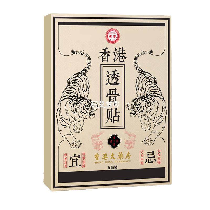 香港大药房肩颈贴腰背关节膝盖舒缓贴草本萃取透骨贴透骨膏,保健用品,皮肤消毒护理（消）,淘宝优惠券,粉丝福利购,淘宝优惠卷