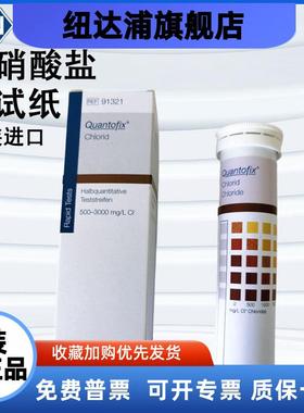 原装正品德国MN91313半定量测试条纸盒MN91201-91243/91306-91321