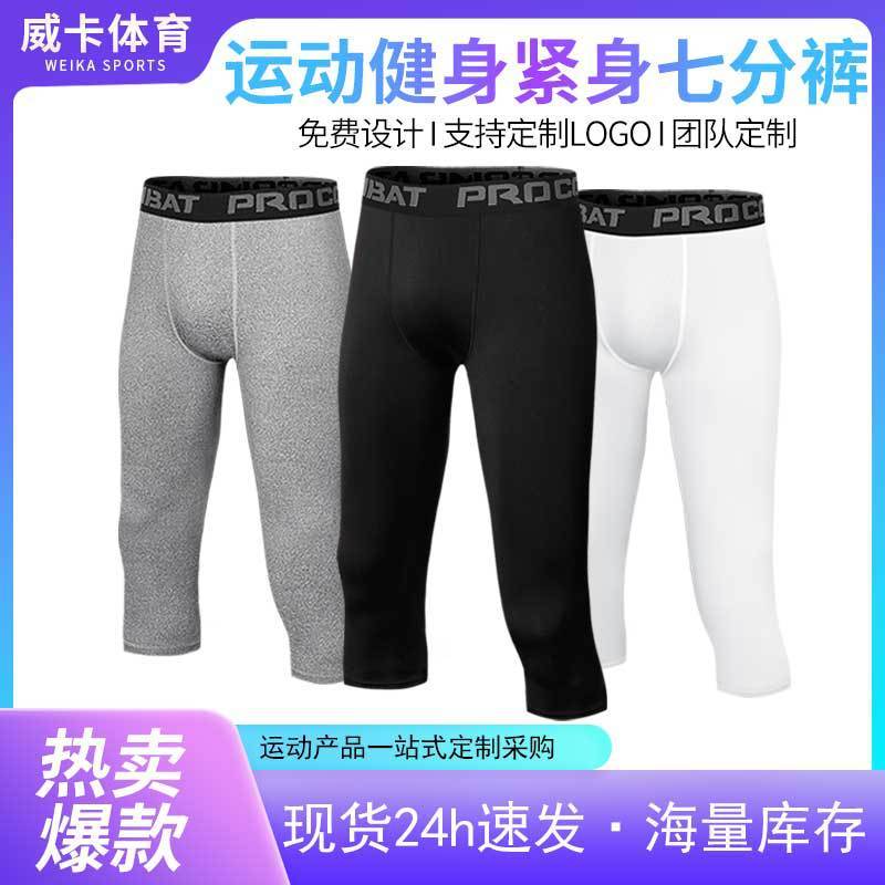 篮球七分紧身裤男运动装备训练七分压缩高弹力健身速干打底裤短裤