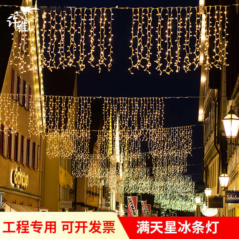 led冰条灯满天星灯节日装饰灯串灯景观灯户外窗帘灯星星灯瀑布灯