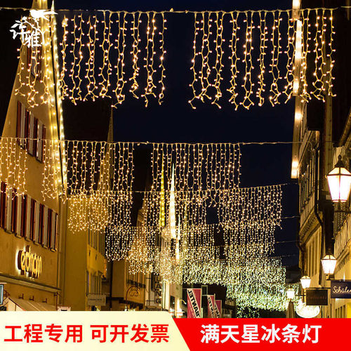 led冰条灯满天星灯节日装饰灯串灯景观灯户外窗帘灯星星灯瀑布灯