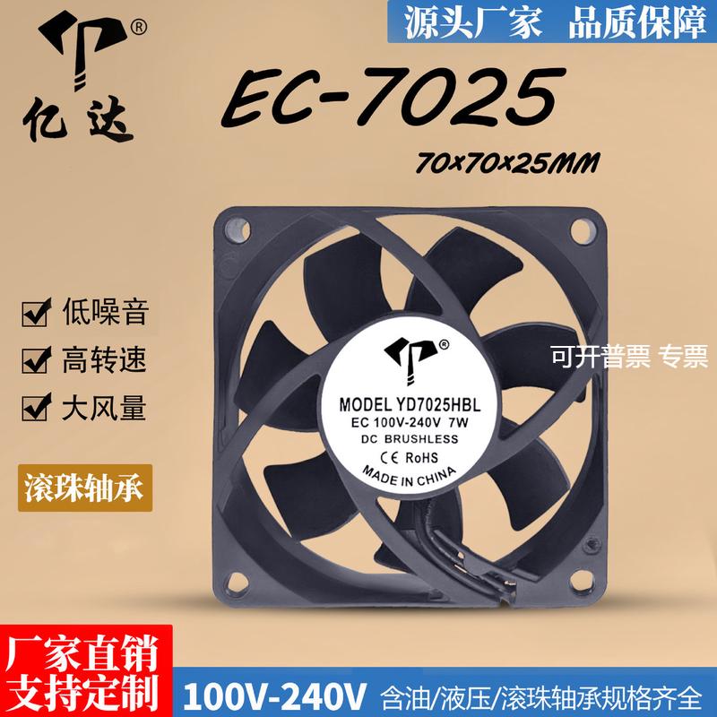 亿达EC7025高效风扇滚珠引线100-240V通用大风量机箱7cm散热风扇