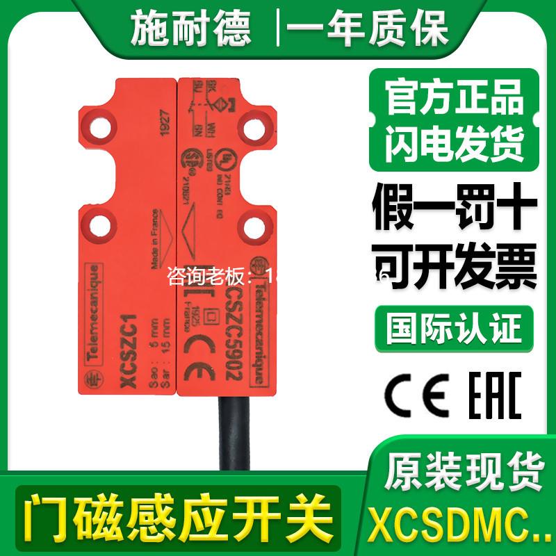 拍前询价施耐德磁性感应开关XCSDMC5902 XCSZC5902 XCSZC1 门磁接
