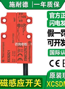 拍前询价施耐德磁性感应开关XCSDMC5902 XCSZC5902 XCSZC1 门磁接