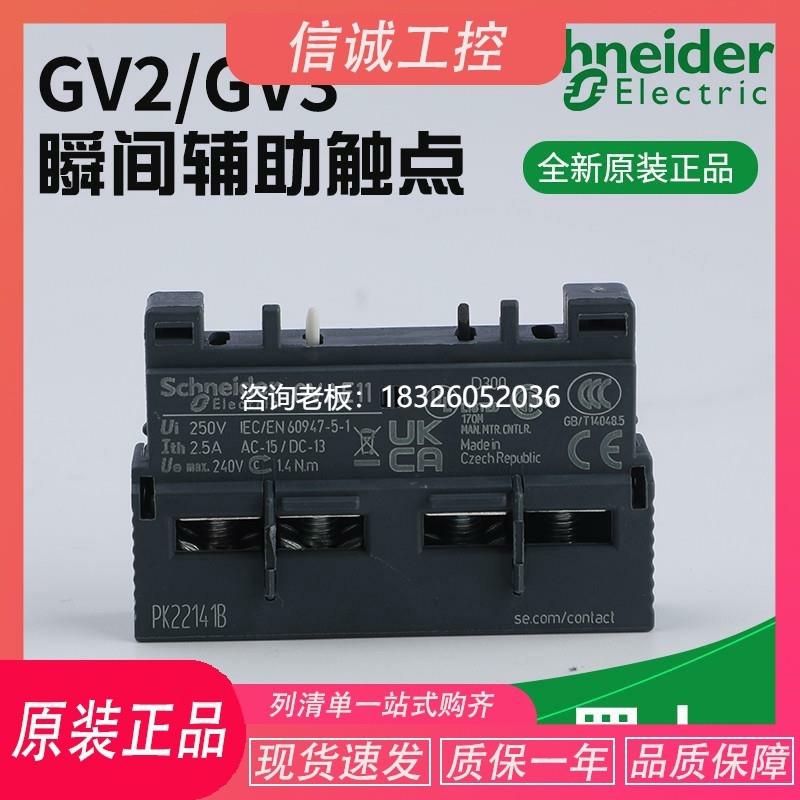 拍前询价施耐德GVAE11电动机保护器辅助触点马达开关GVAE20正面安
