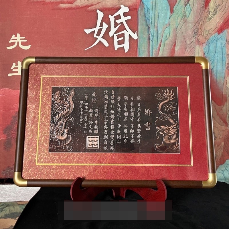 订婚三书六礼全套铜板婚书聘书摆台婚书高端铜制婚书中式结婚厂家