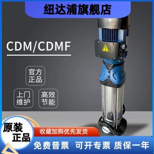 不锈钢多级离心泵管道增压供水设备 南方水泵CDMF系列立式