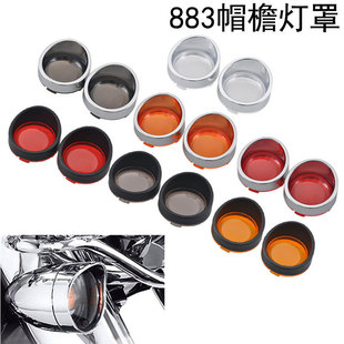 转向灯壳 灯罩 灯盖 摩托车改装 883 改装 适用于哈雷 XL1200 配件