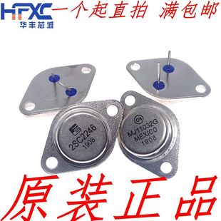 2N5876 現(xiàn)貨供應(yīng) 金封晶體管 鐵帽三極管 包郵 全新 直插TO