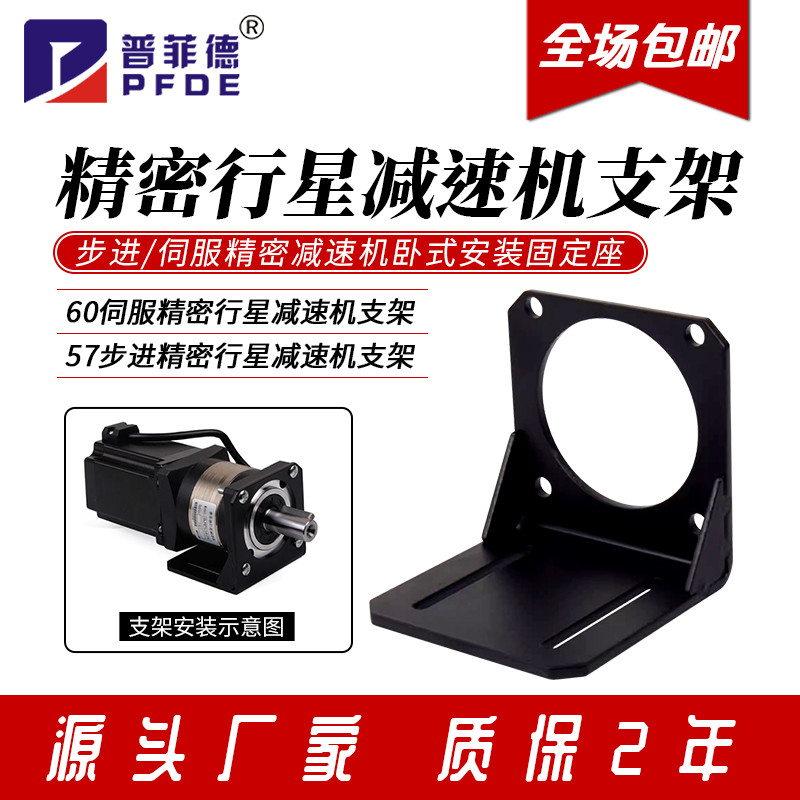 57步进60伺服精密行星减速机支架卧式固定机座减速机支架 铁/铸铝