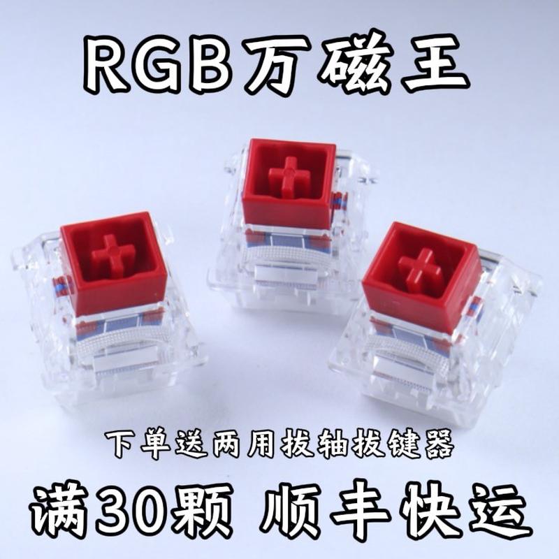 TTC万磁王轴RGB版4颗电竞游戏磁轴键盘更亮更HIFI麻将音 榫卯结构