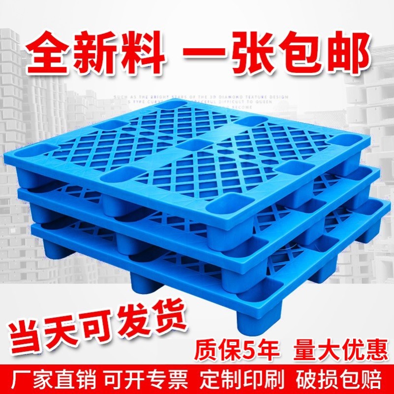 塑料托盘叉车仓库地垫托板防潮栈物流拖盘卡板地堆货物垫板板厂家