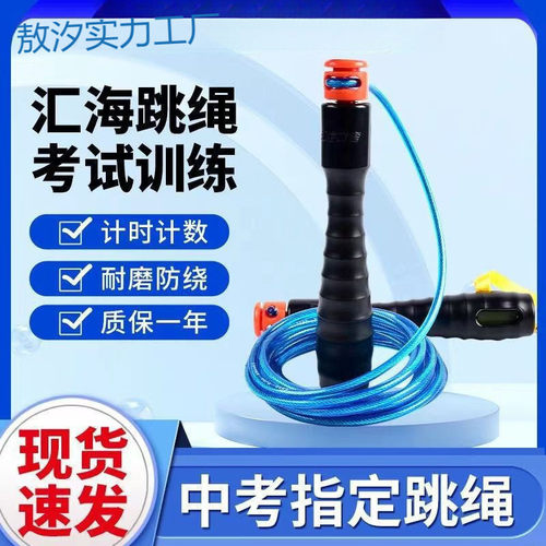 py汇海体育中考中小计数计时考试比赛跳绳钢丝