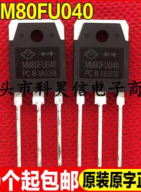 全新 MM80FU040 PC F80UP40DN MUR80FU40DCT 电焊机快恢复二极管