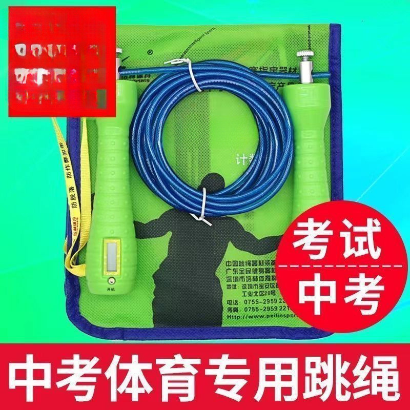 中考跳绳电子计数计时考试钢丝