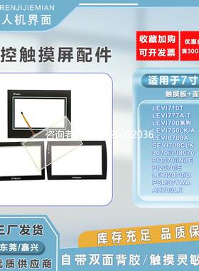 拍前询价触摸板LEVI777A/710/750/8708/PI3070/2070IE/8070/AH700