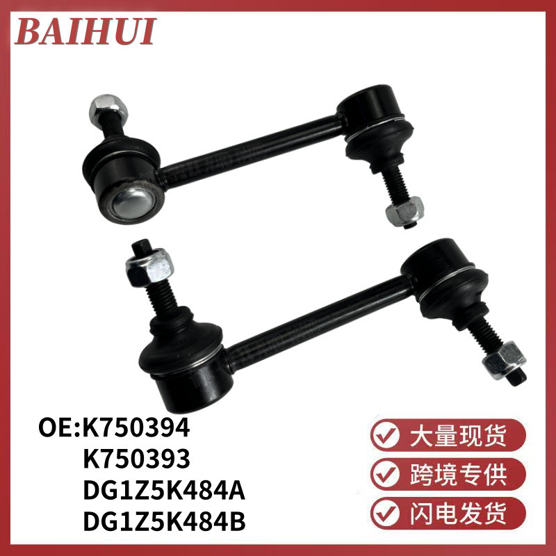 K750394 K750393 DG1Z5K484A/B适用于探险者MKTX后平衡杆球头吊杆