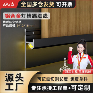 铝合金墙板灯槽踢脚线LED发光灯带贴脚线9 卡板踢脚板 12厘嵌入式