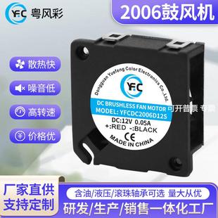 DC2006鼓风机12V液压涡轮风扇pm2.5空气检测仪调速微型显卡鼓风机