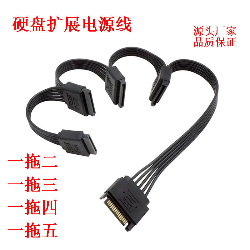 SATA一拖五硬盘电源线一分三 四 六SATA15Pin硬盘 电源接口扩展线