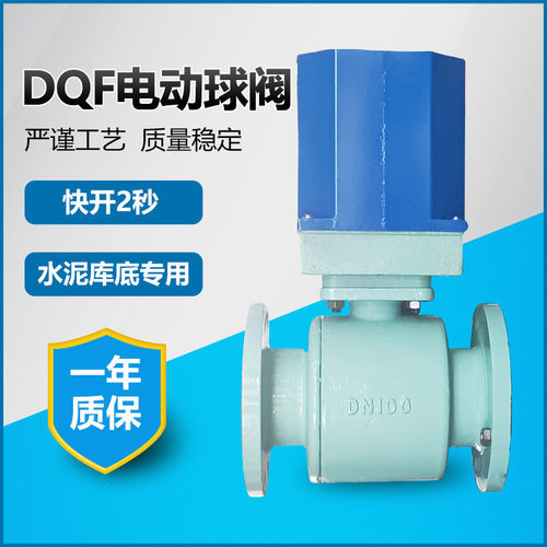DQF-DN125电动快开球阀 DQF125水泥库均化库专用球阀 防烧坏电机