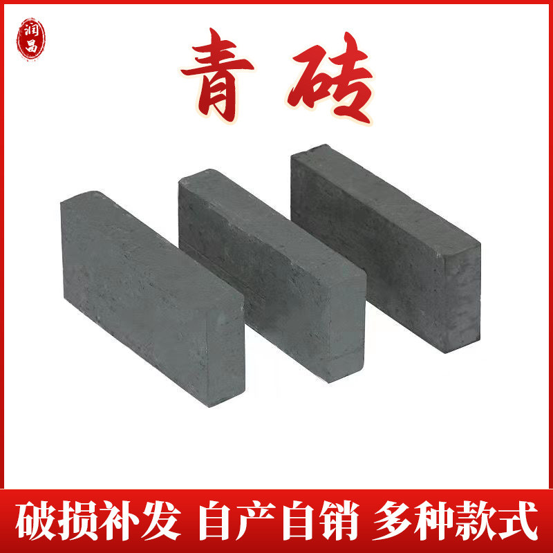润昌仿古青砖老青砖室外砌墙铺地砖95青砖中式建筑城墙砖烧结砖