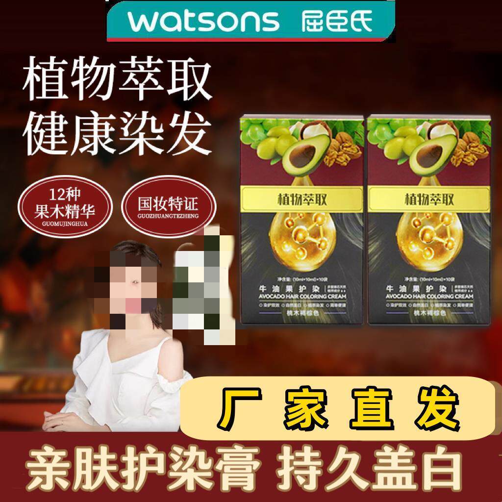 利威丝牛油果护染膏12种果木精粹亲肤植物盖白在家染染泡泡染发膏