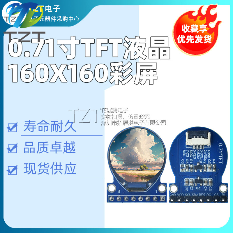 0.71寸TFT液晶显示屏LCD模块160x160全彩GC9D01驱动圆形屏SPI接口