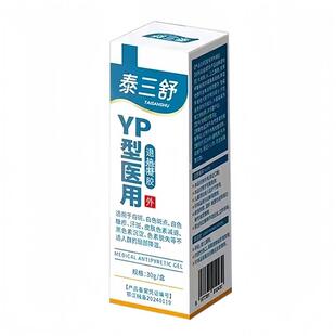 泰三舒白斑YP型医用退热凝胶白色斑点黑色素沉淀白色糠疹汗斑色素