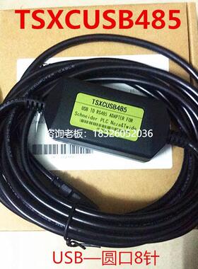 拍前询价适用施耐德TWIDO系列圆口8针的PLC编程电缆TSXCUSB485 包