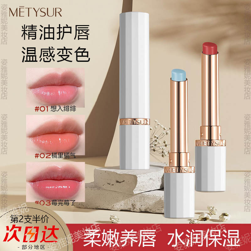 干裂款变色精油唇膏女保湿滋润补水防爆淡化唇纹显白不沾杯不掉色