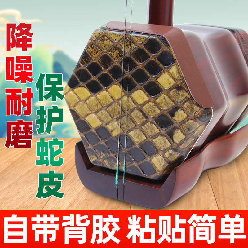 二胡琴皮护角片降噪片保护琴皮除杂音专业乐器配件,乐器/吉他/钢琴/配件,乐器周边,淘宝优惠券,粉丝福利购,淘宝优惠卷