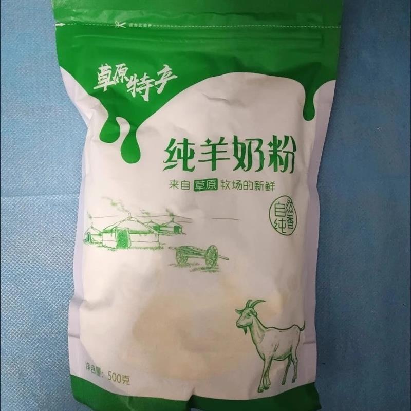 左旗牧场内蒙古纯羊奶粉草原特产全脂高钙成人老年人羊奶粉