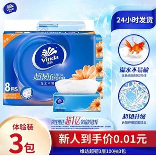 包邮 维达超韧抽纸卫生纸3层100抽面巾纸包家用纸巾88vip 1分钱元