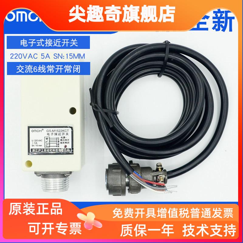 沪工正品GS-M1522KCT无触点5A电子接近开关6线220VAC检测距离15MM
