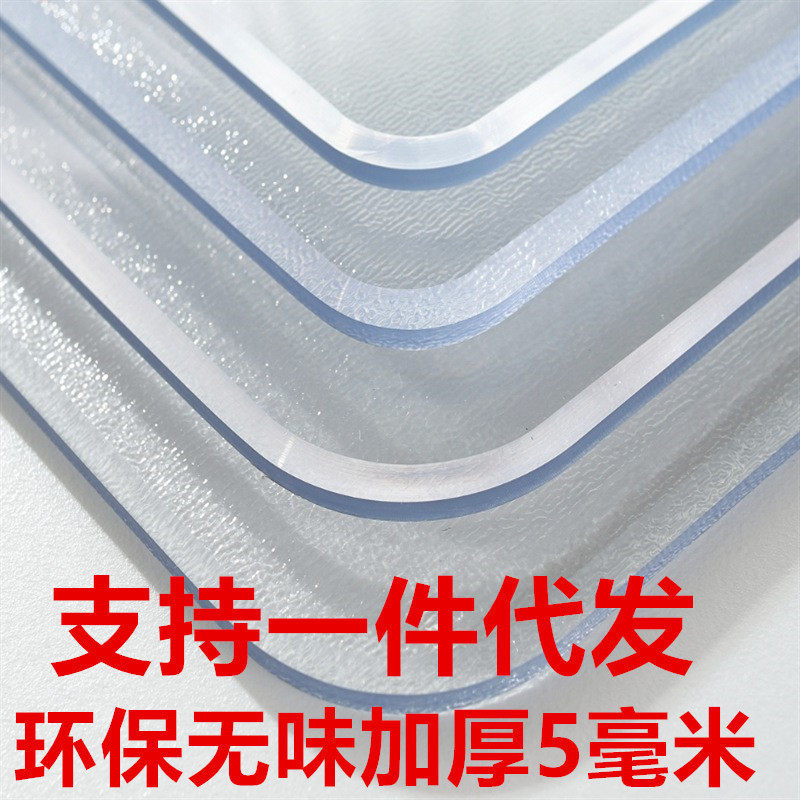 pvc桌布软玻璃透明加厚5mm餐桌垫防烫防水防油水晶板茶几垫长方形,居家布艺,桌布,淘宝优惠券,粉丝福利购,淘宝优惠卷