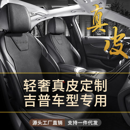 适用吉普JEEP牧马人自由客指南者自由光真皮汽车坐垫四季牛皮座套