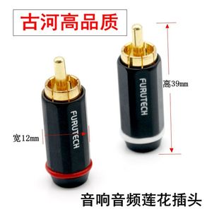 古河FURUTECH 24K镀金FP-126 RCA莲花插头 发烧音频信号线插头